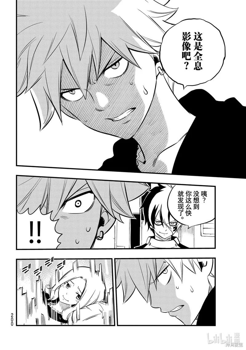 第192话-伊甸星原-真岛浩(真島ヒロ)（第3张）