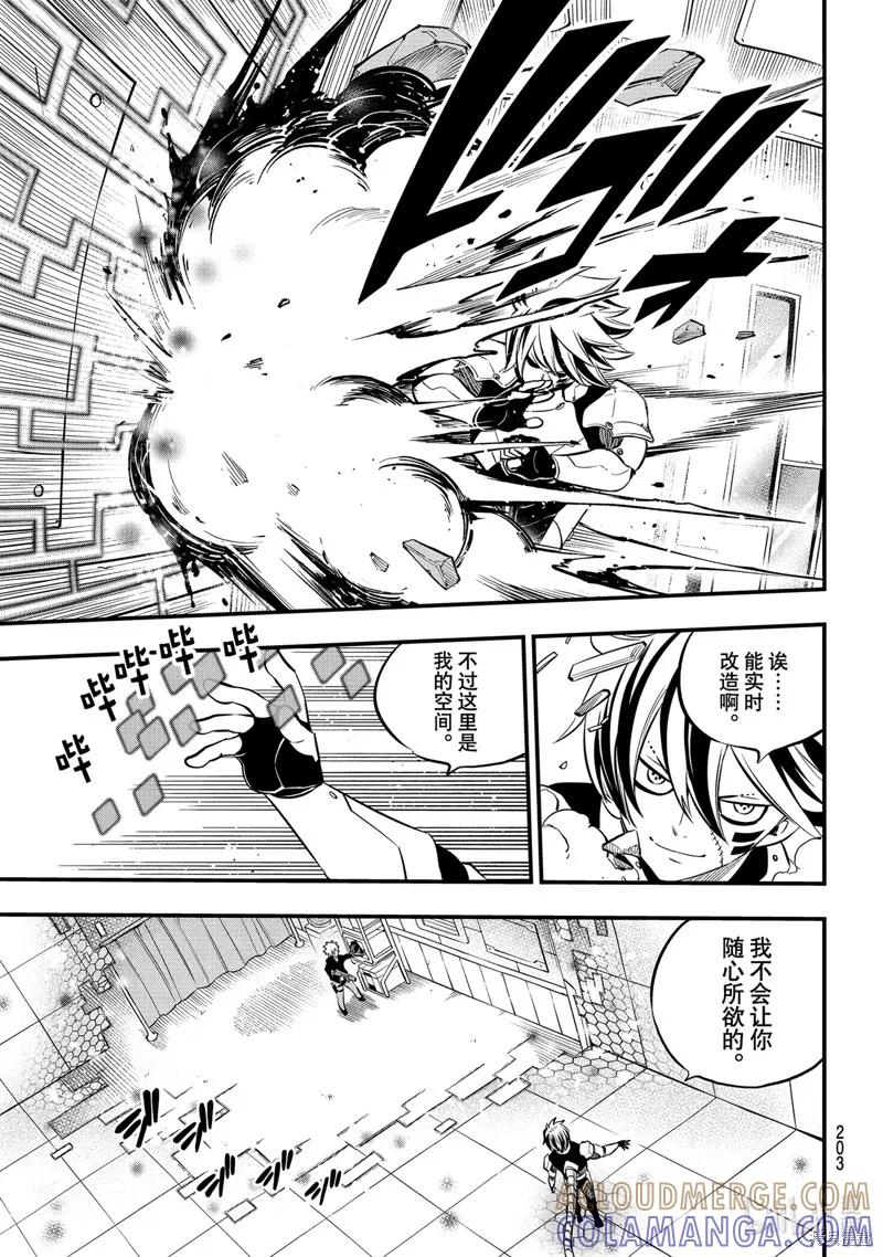 第192话-伊甸星原-真岛浩(真島ヒロ)（第6张）