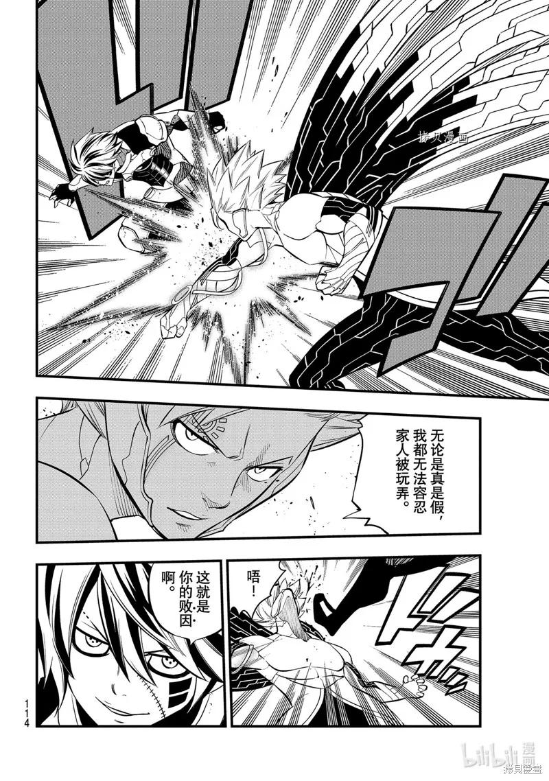 第193话-伊甸星原-真岛浩(真島ヒロ)（第3张）