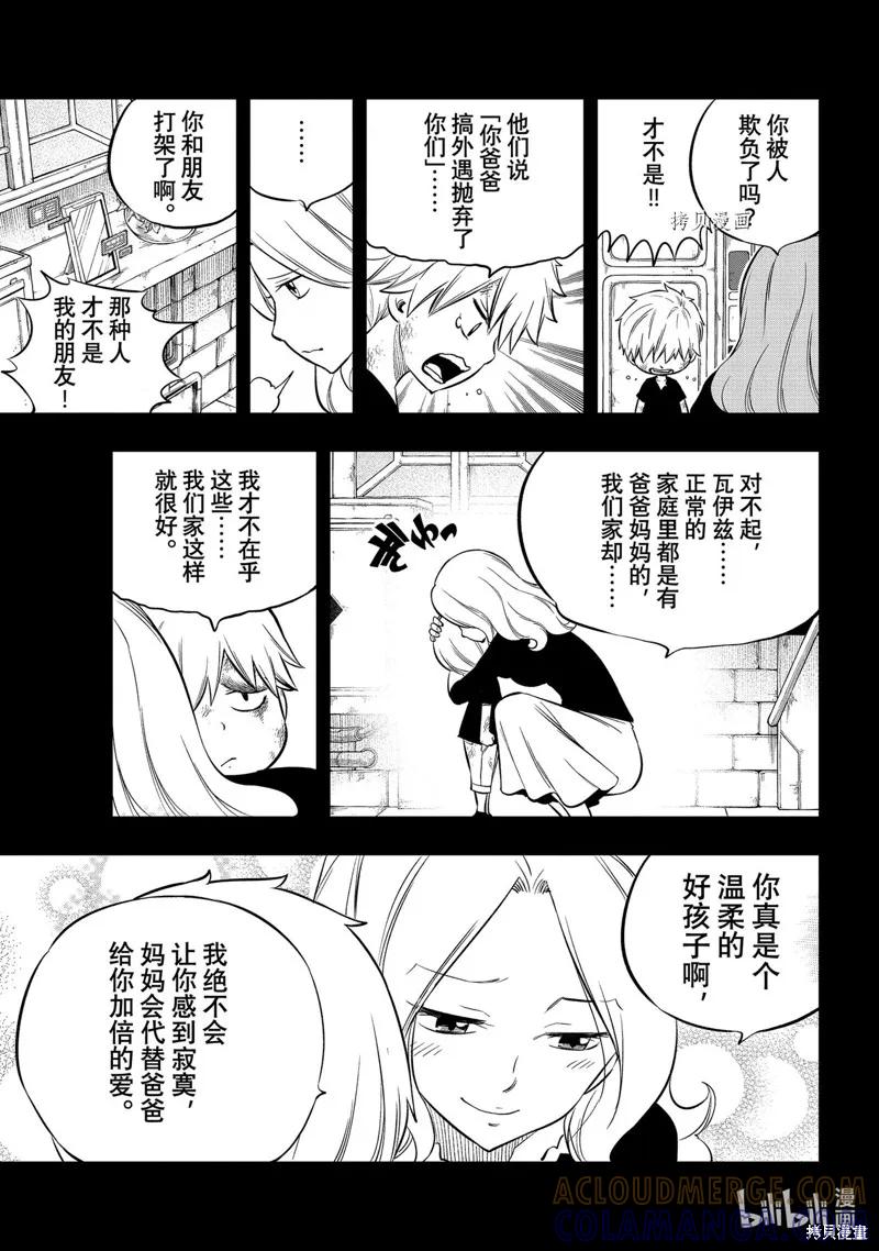 第193话-伊甸星原-真岛浩(真島ヒロ)（第6张）