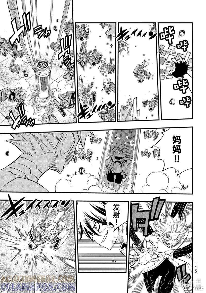 第193话-伊甸星原-真岛浩(真島ヒロ)（第4张）