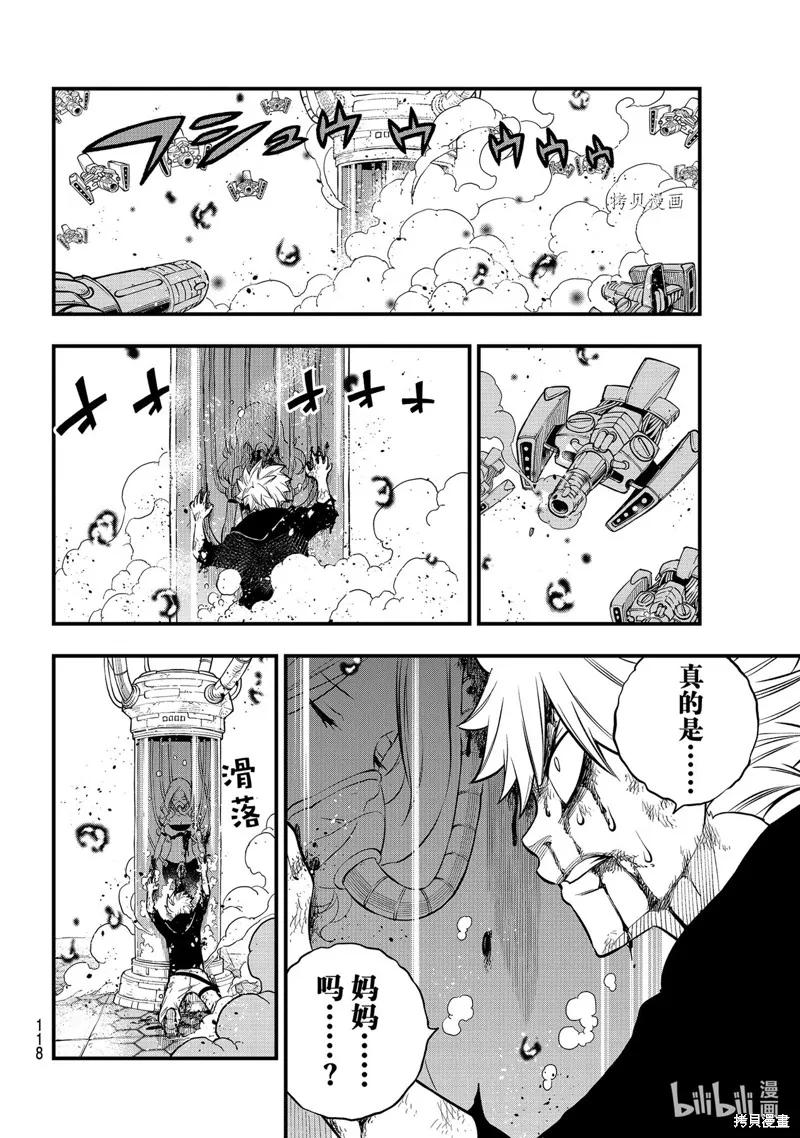 第193话-伊甸星原-真岛浩(真島ヒロ)（第7张）