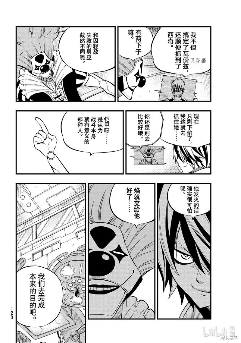 第193话-伊甸星原-真岛浩(真島ヒロ)（第9张）