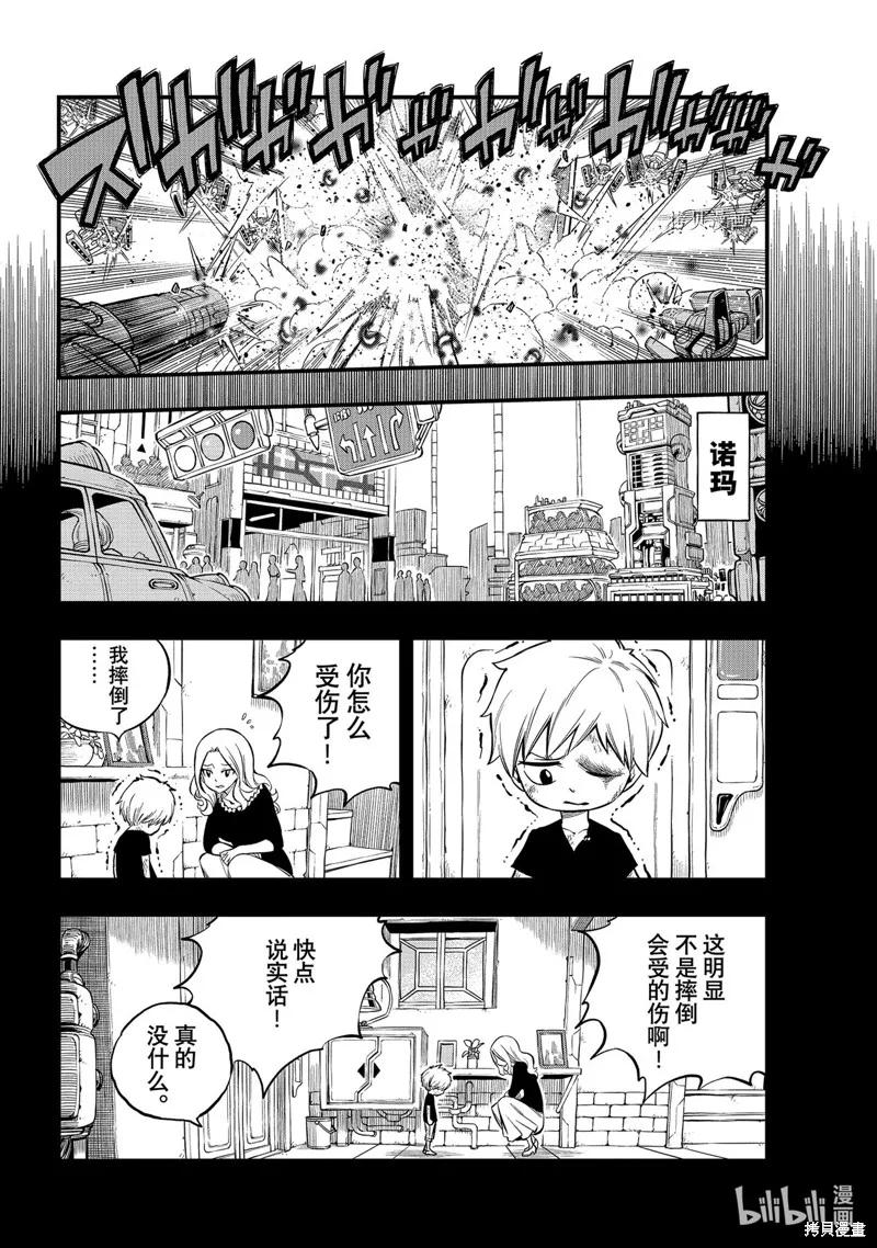 第193话-伊甸星原-真岛浩(真島ヒロ)（第5张）