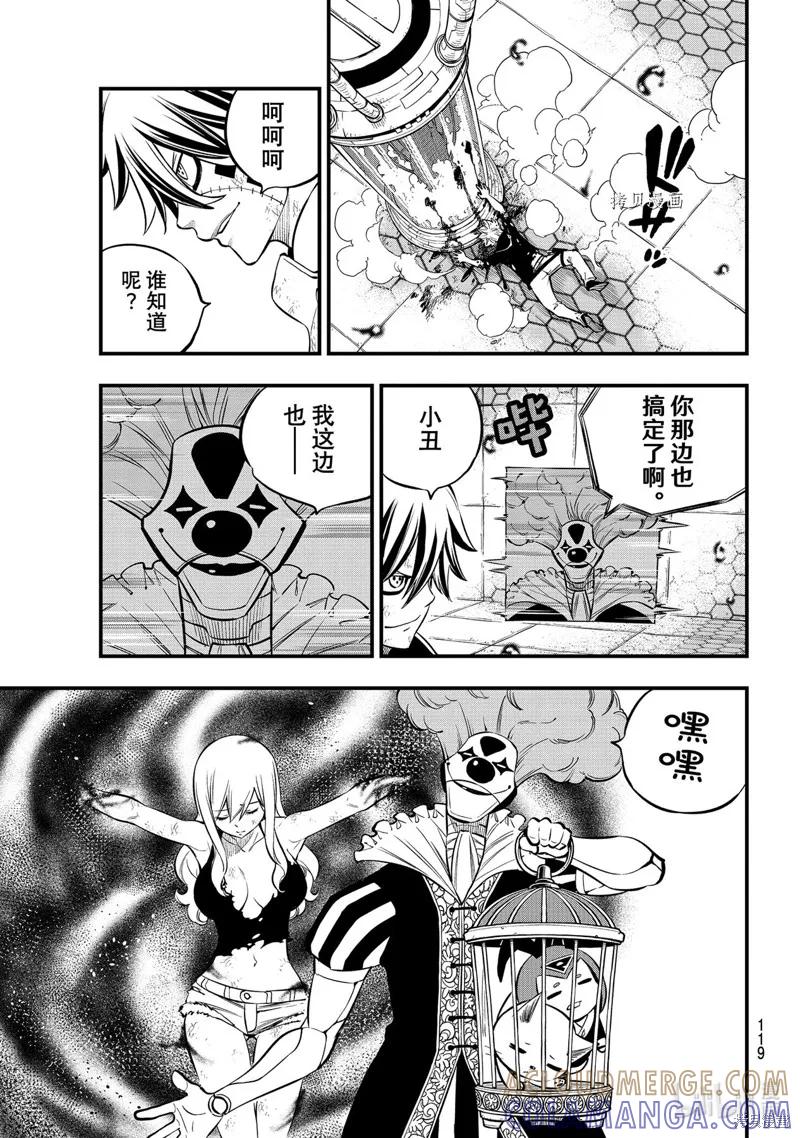 第193话-伊甸星原-真岛浩(真島ヒロ)（第8张）