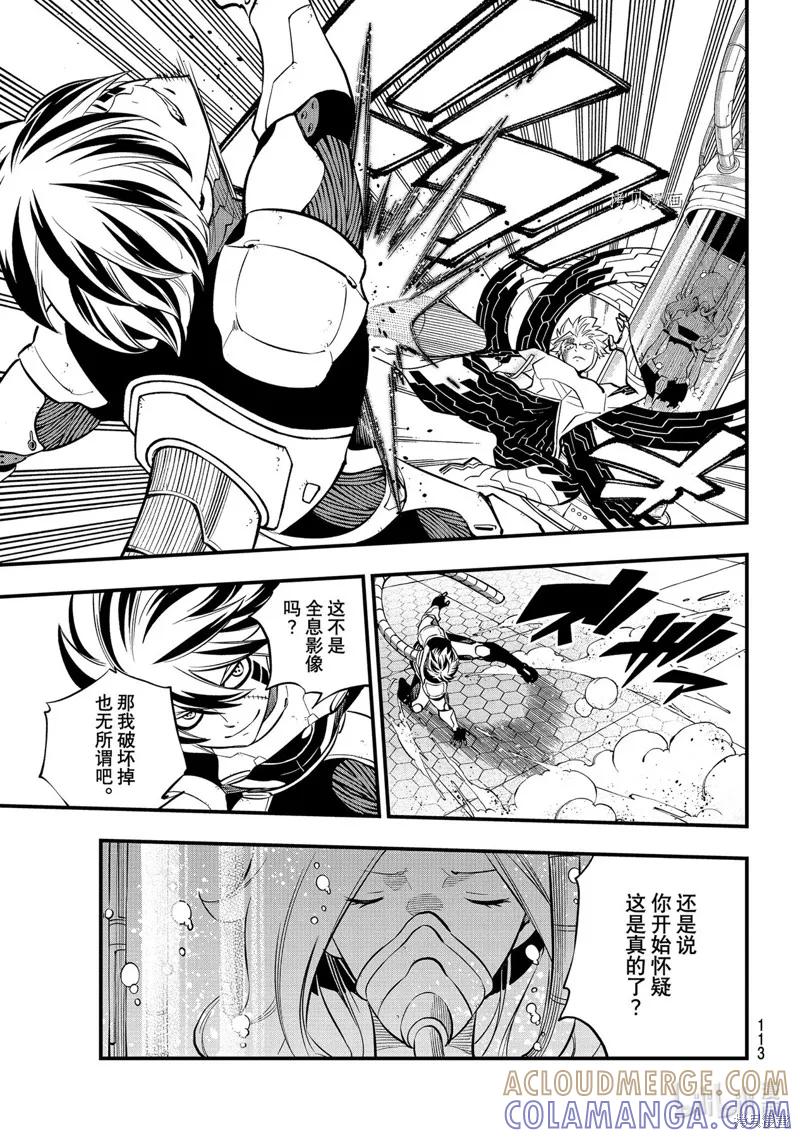 第193话-伊甸星原-真岛浩(真島ヒロ)（第2张）