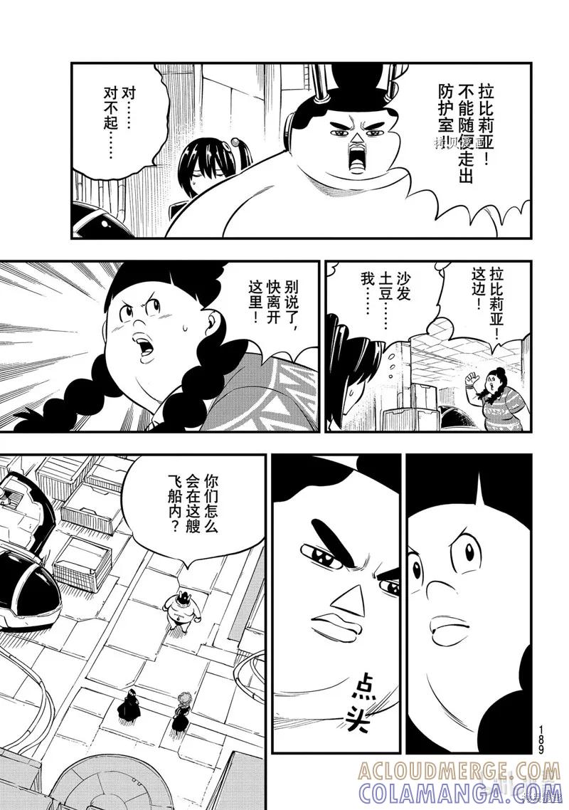 第194话-伊甸星原-真岛浩(真島ヒロ)（第4张）