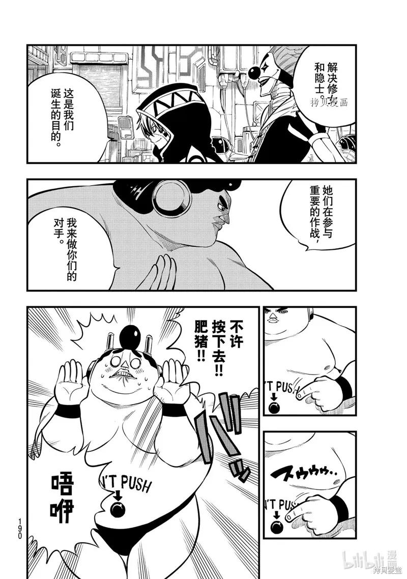 第194话-伊甸星原-真岛浩(真島ヒロ)（第5张）