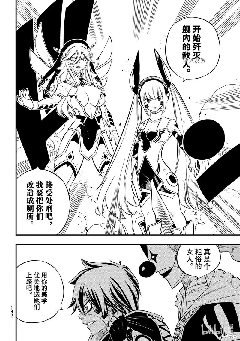 第194话-伊甸星原-真岛浩(真島ヒロ)（第7张）