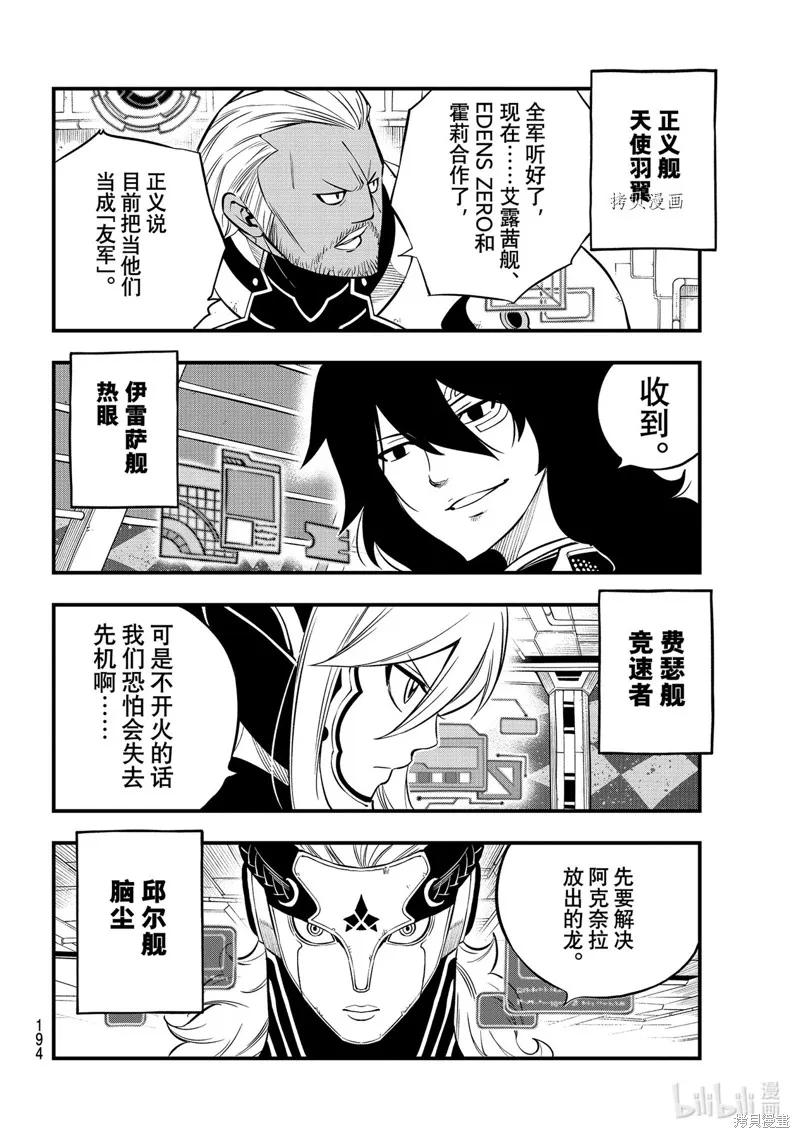 第194话-伊甸星原-真岛浩(真島ヒロ)（第9张）