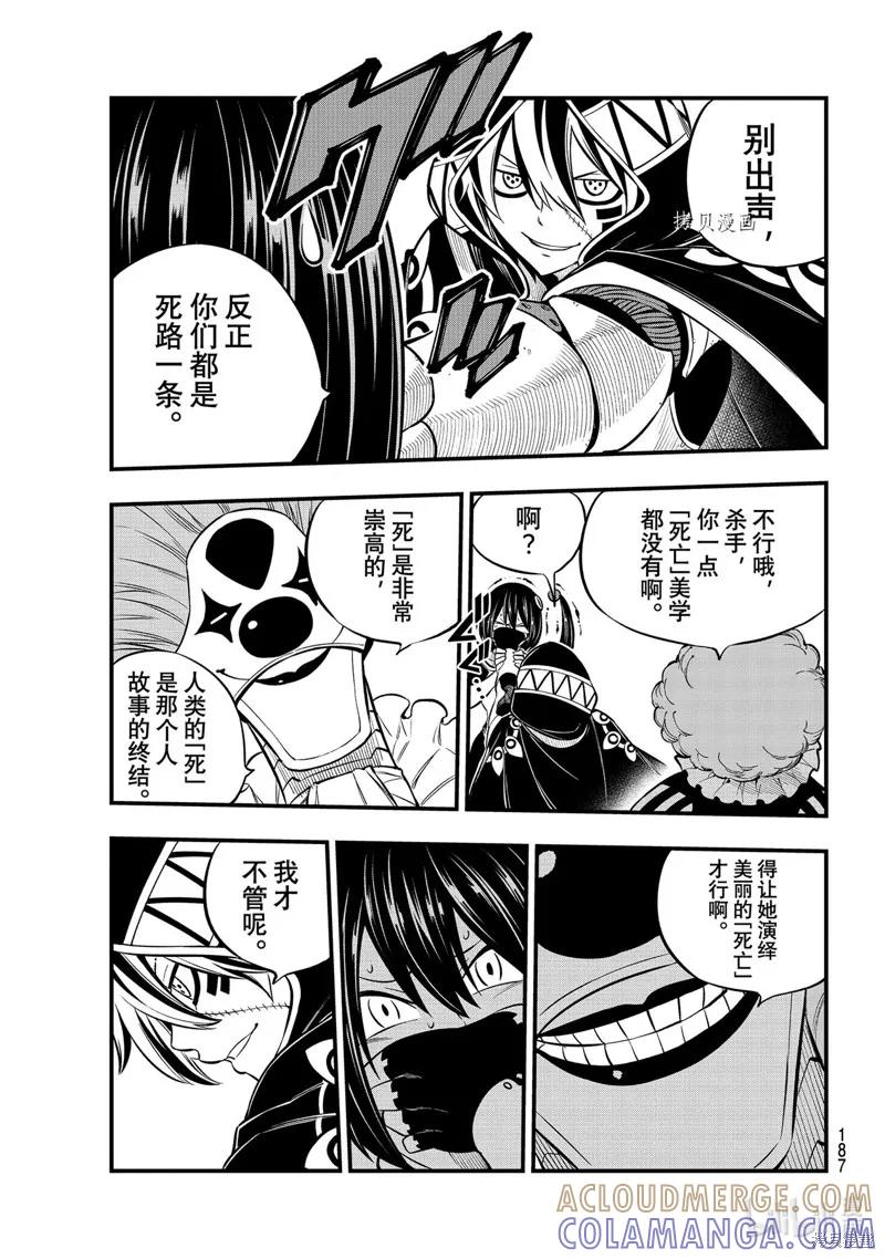 第194话-伊甸星原-真岛浩(真島ヒロ)（第2张）