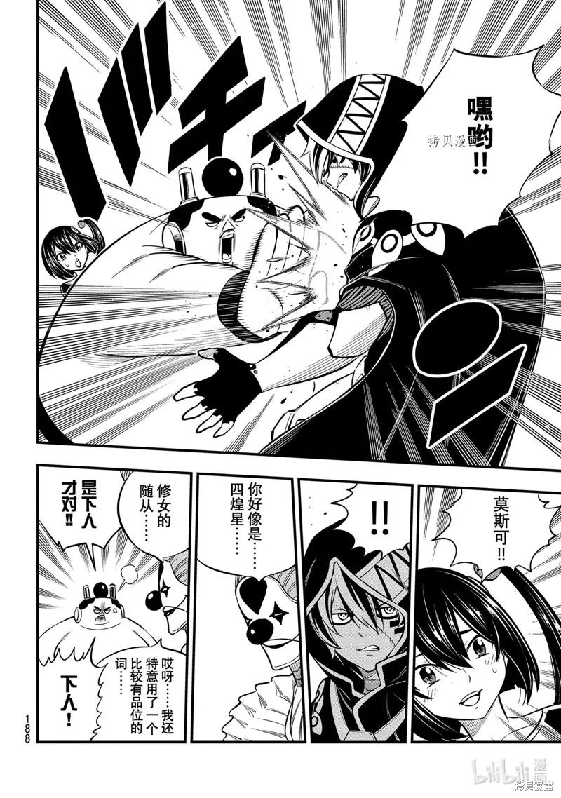 第194话-伊甸星原-真岛浩(真島ヒロ)（第3张）