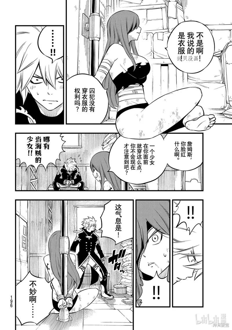 第194话-伊甸星原-真岛浩(真島ヒロ)（第11张）