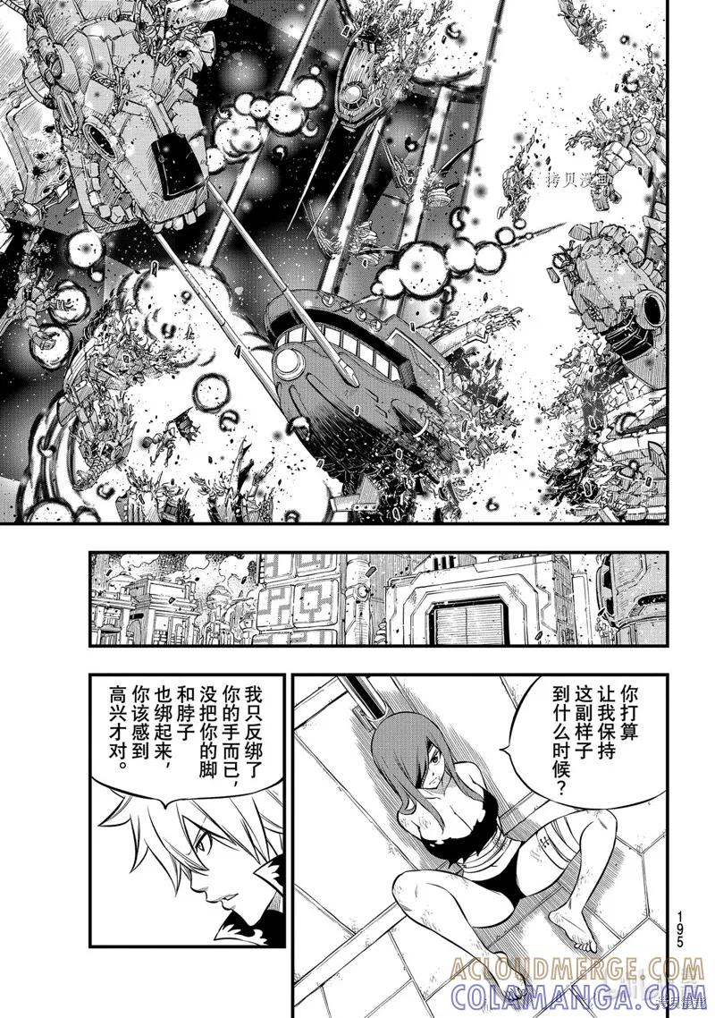 第194话-伊甸星原-真岛浩(真島ヒロ)（第10张）