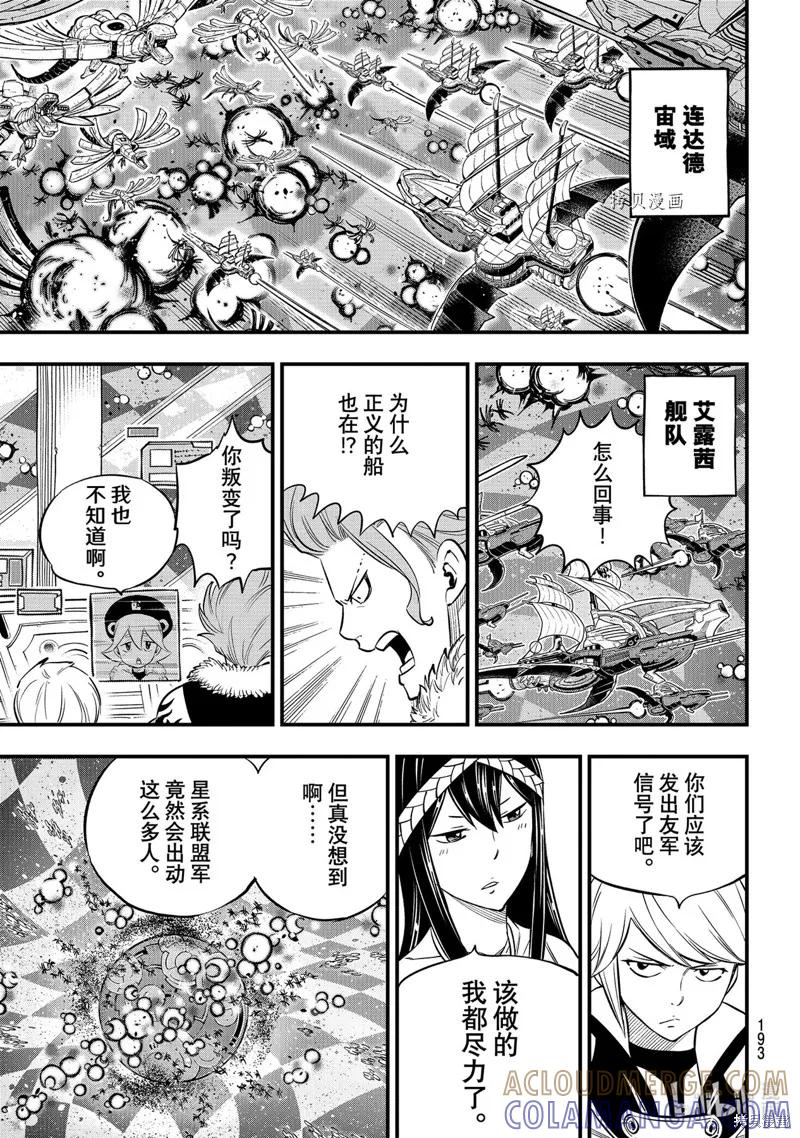 第194话-伊甸星原-真岛浩(真島ヒロ)（第8张）