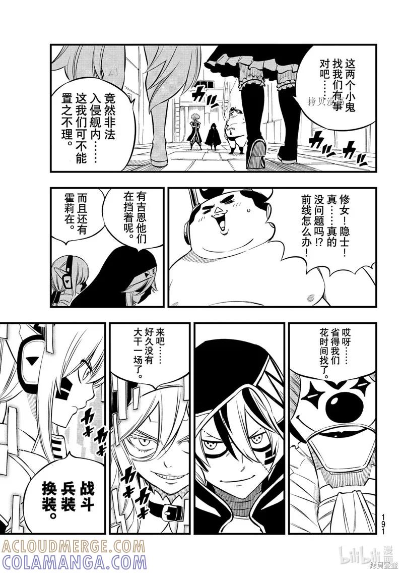 第194话-伊甸星原-真岛浩(真島ヒロ)（第6张）