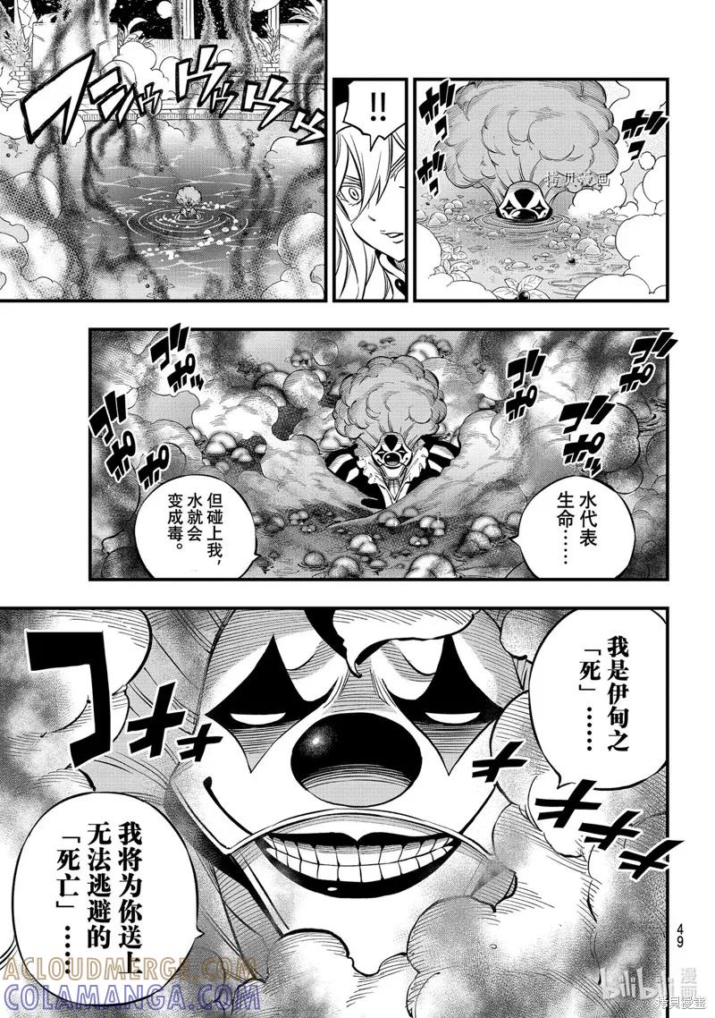 第195话-伊甸星原-真岛浩(真島ヒロ)（第6张）