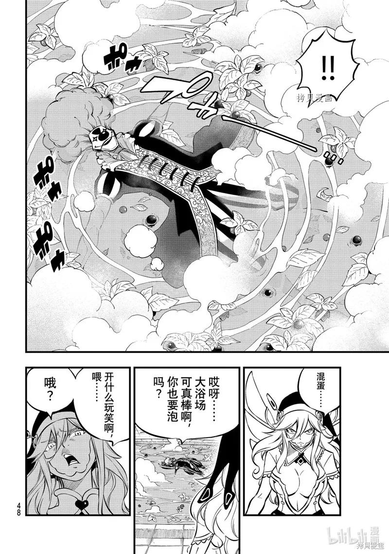 第195话-伊甸星原-真岛浩(真島ヒロ)（第5张）