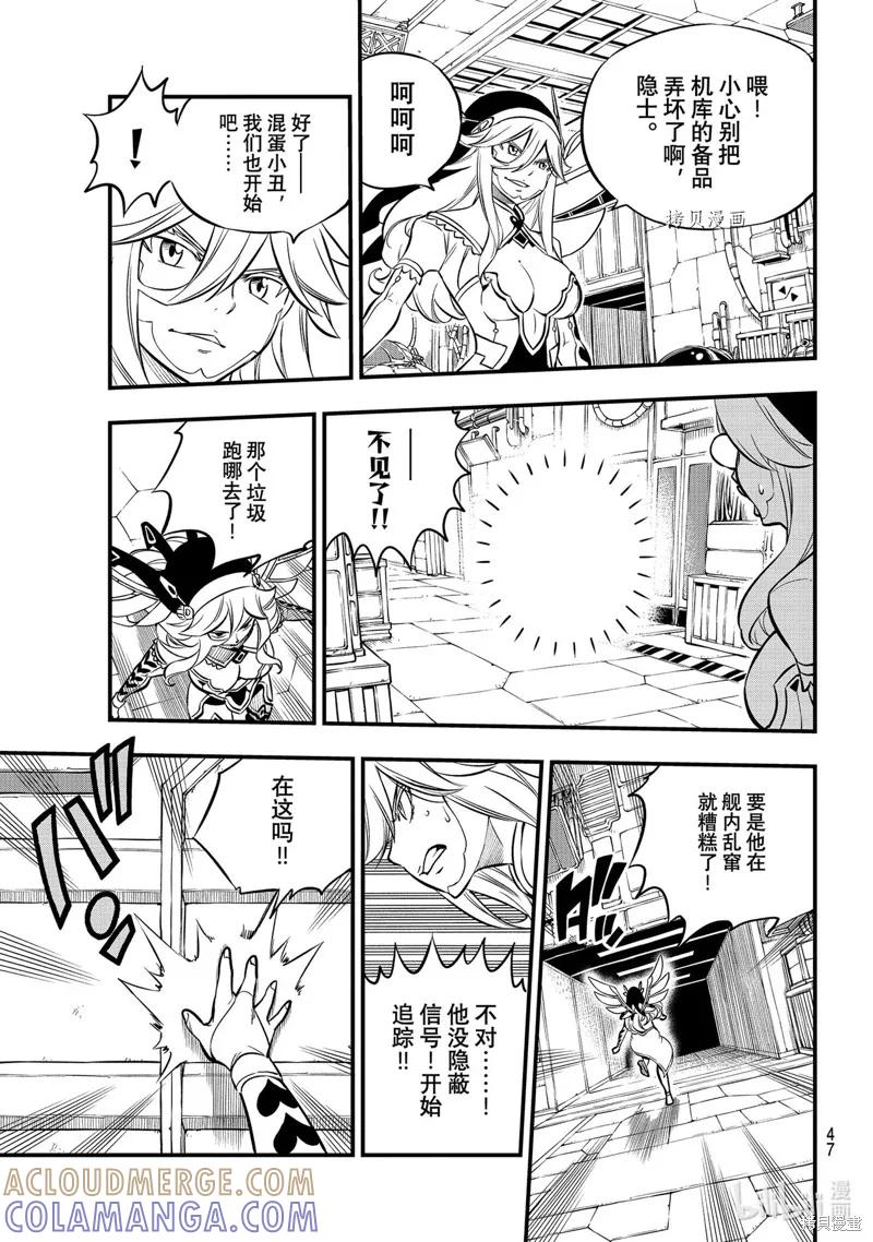 第195话-伊甸星原-真岛浩(真島ヒロ)（第4张）