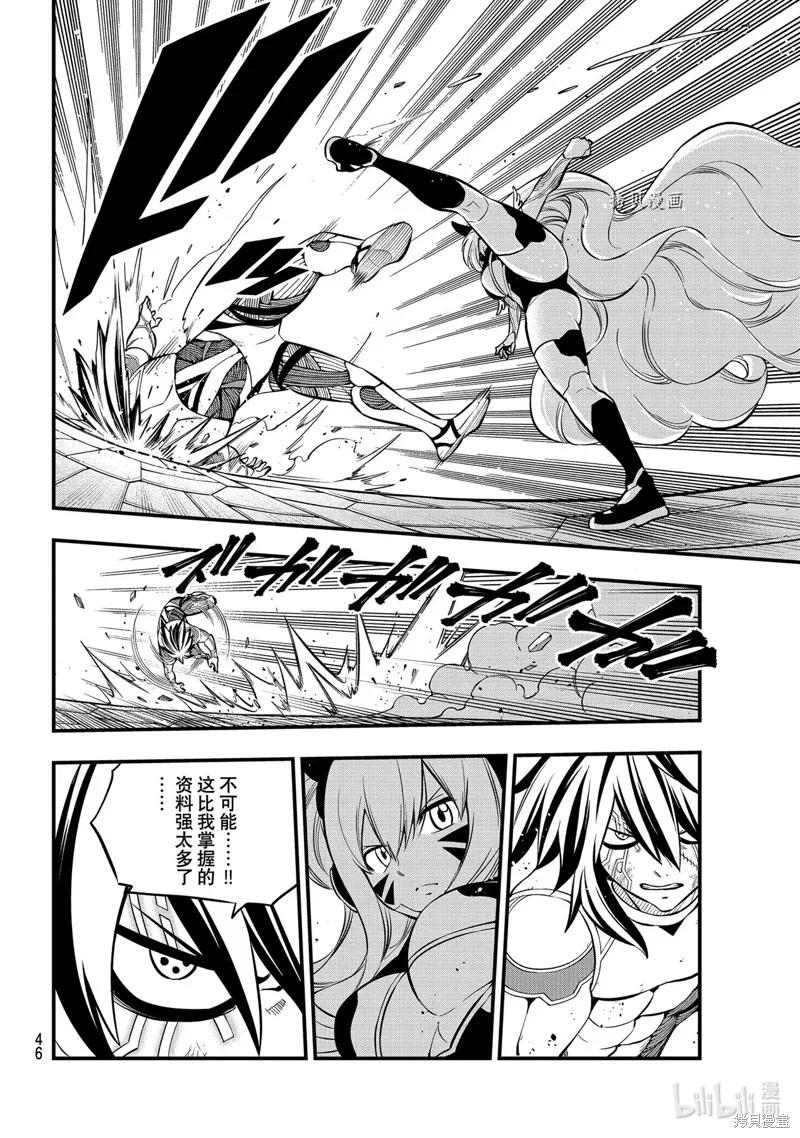 第195话-伊甸星原-真岛浩(真島ヒロ)（第3张）