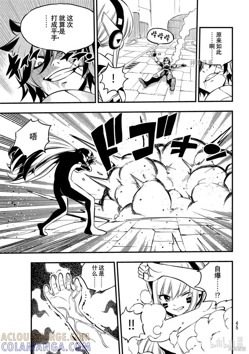 第196话-伊甸星原-真岛浩(真島ヒロ)（第2张）