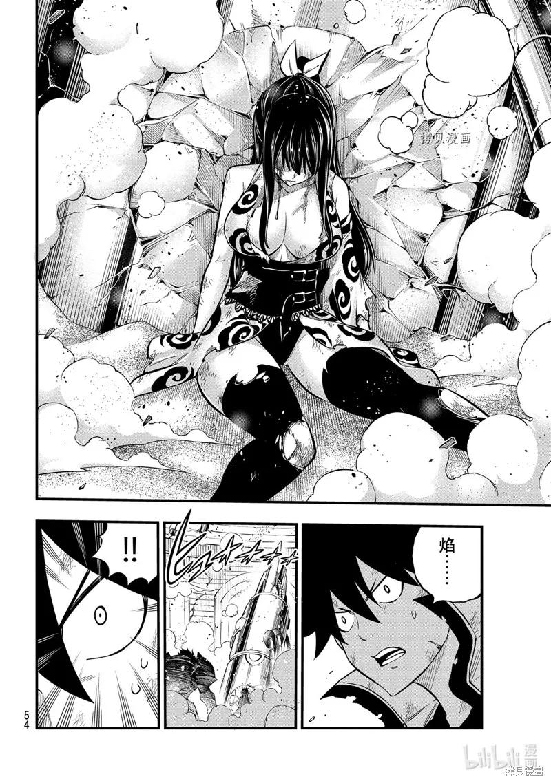 第196话-伊甸星原-真岛浩(真島ヒロ)（第11张）