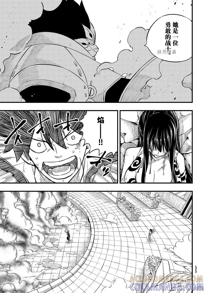 第196话-伊甸星原-真岛浩(真島ヒロ)（第12张）