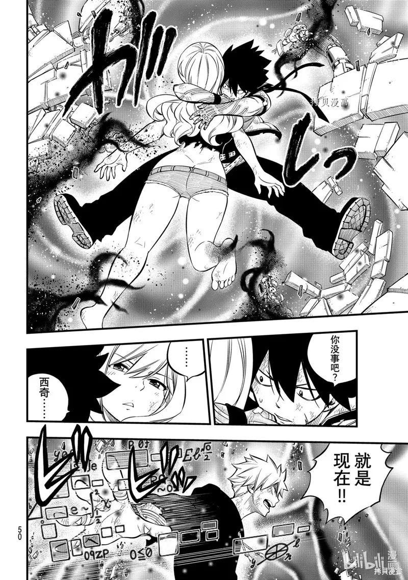 第196话-伊甸星原-真岛浩(真島ヒロ)（第7张）