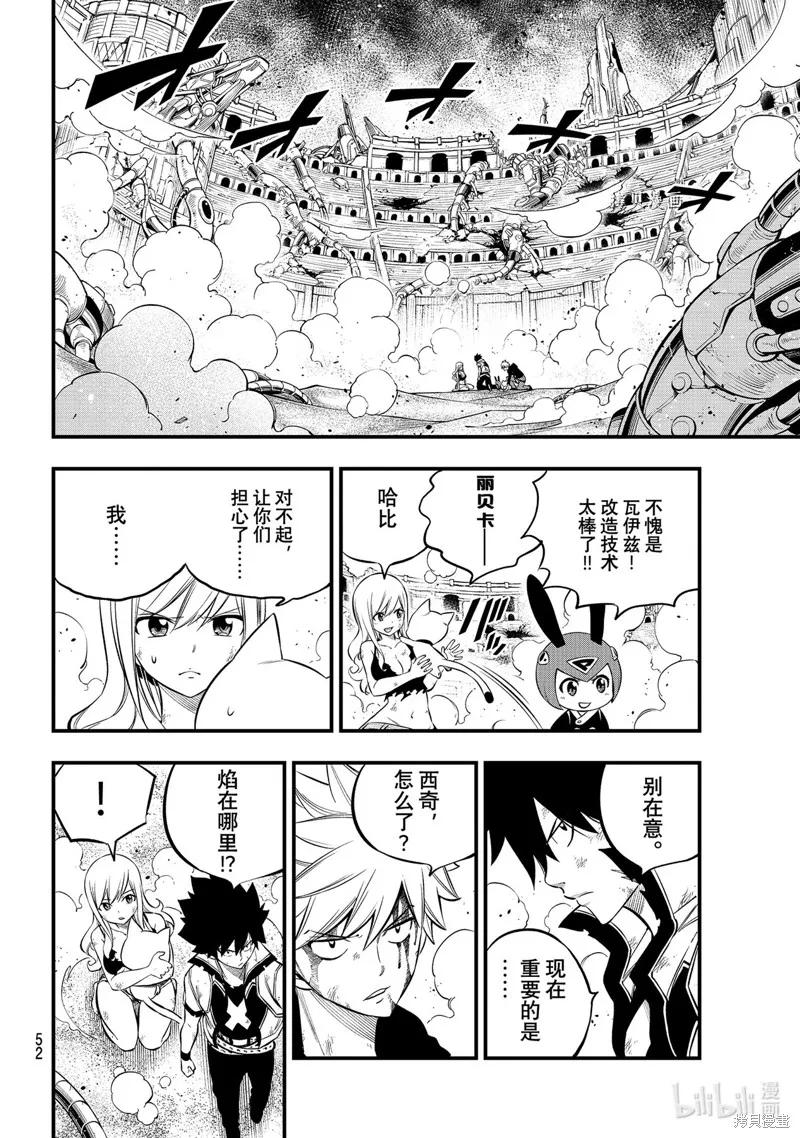 第196话-伊甸星原-真岛浩(真島ヒロ)（第9张）