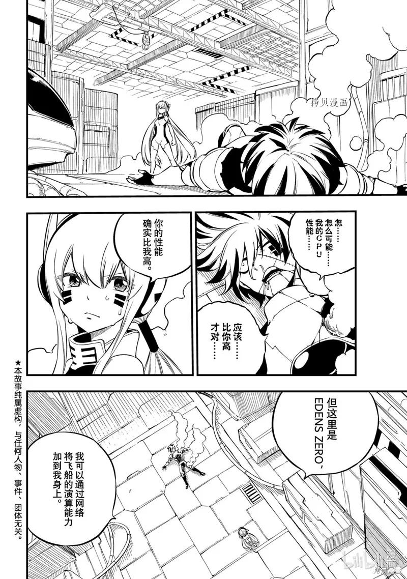 第196话-伊甸星原-真岛浩(真島ヒロ)（第1张）