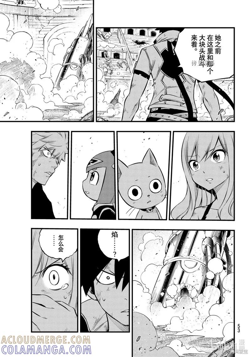 第196话-伊甸星原-真岛浩(真島ヒロ)（第10张）