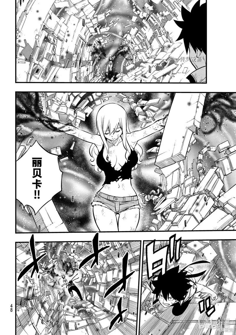 第196话-伊甸星原-真岛浩(真島ヒロ)（第5张）