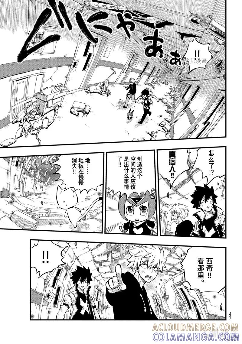 第196话-伊甸星原-真岛浩(真島ヒロ)（第4张）