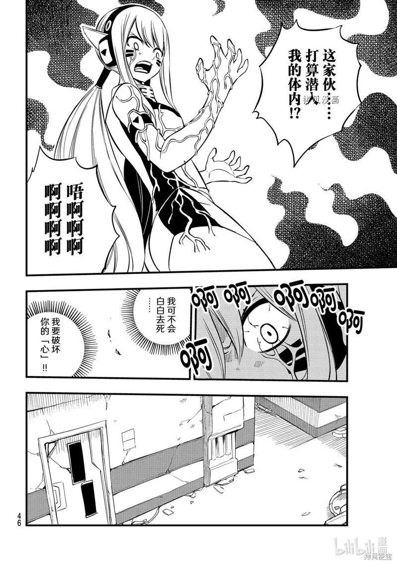 第196话-伊甸星原-真岛浩(真島ヒロ)（第3张）