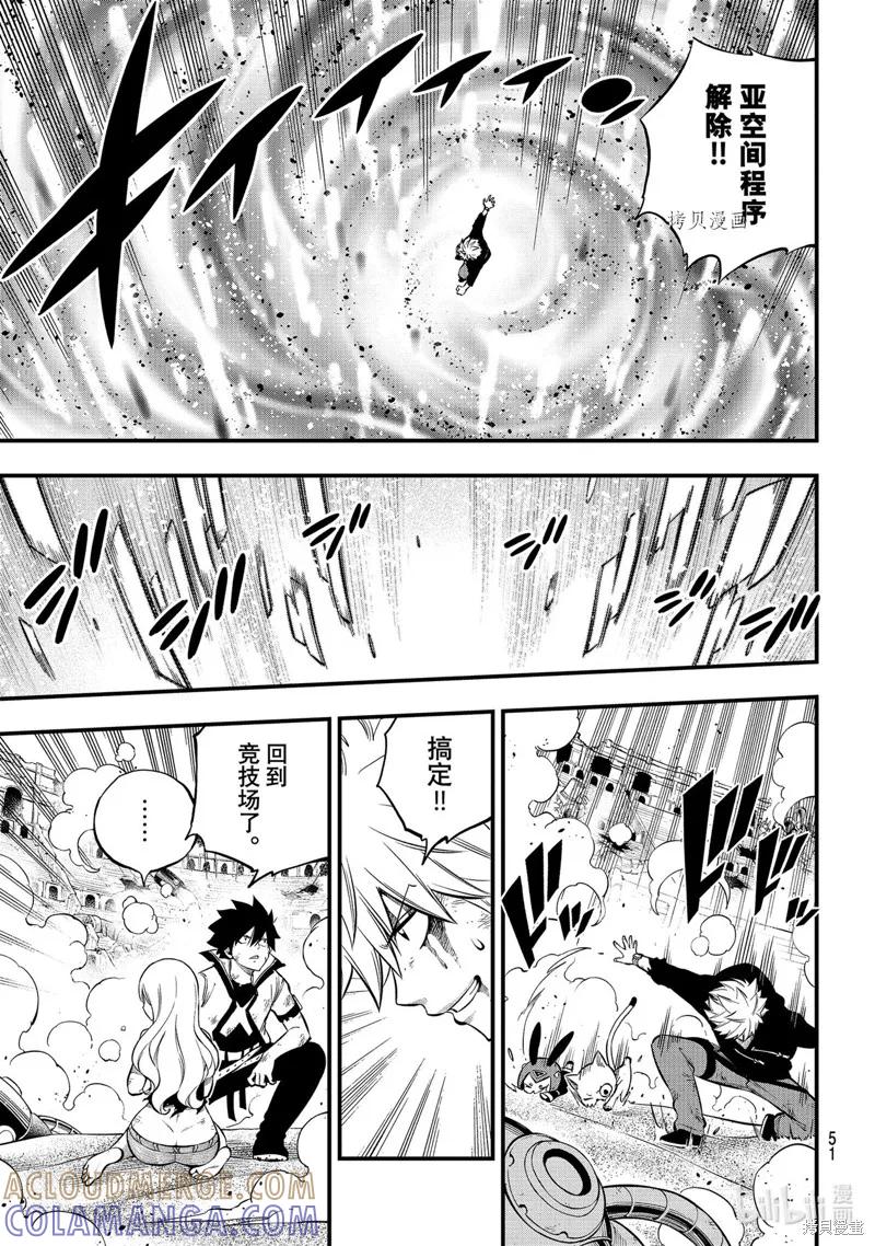 第196话-伊甸星原-真岛浩(真島ヒロ)（第8张）