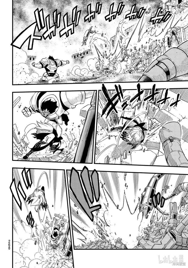 第197话-伊甸星原-真岛浩(真島ヒロ)（第7张）