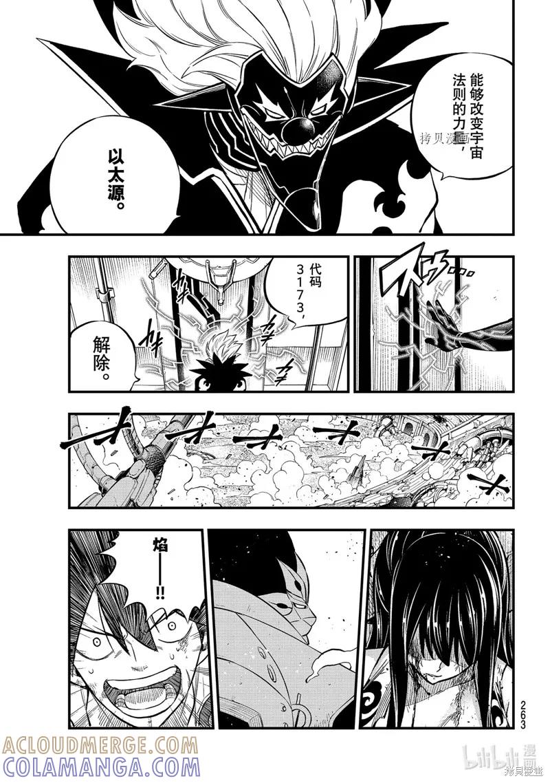 第197话-伊甸星原-真岛浩(真島ヒロ)（第2张）
