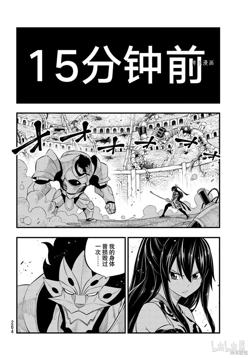 第197话-伊甸星原-真岛浩(真島ヒロ)（第3张）