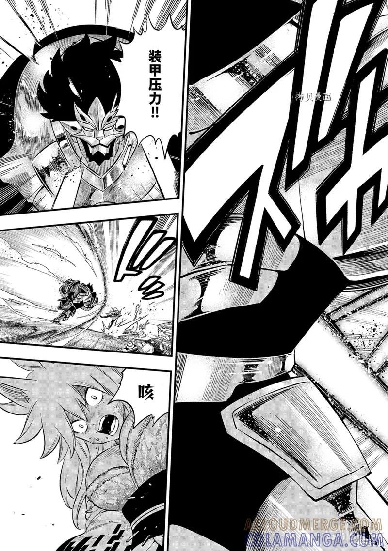 第197话-伊甸星原-真岛浩(真島ヒロ)（第14张）