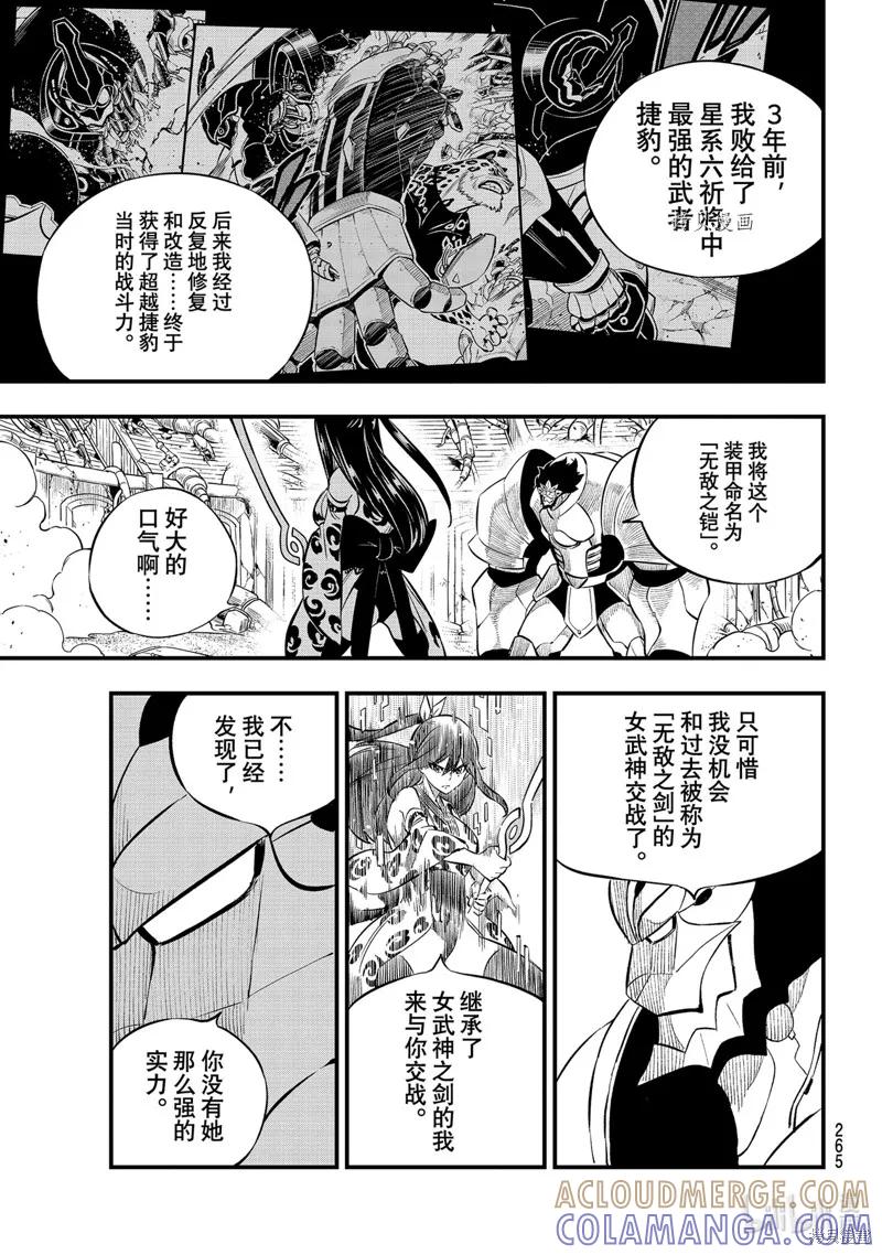 第197话-伊甸星原-真岛浩(真島ヒロ)（第4张）