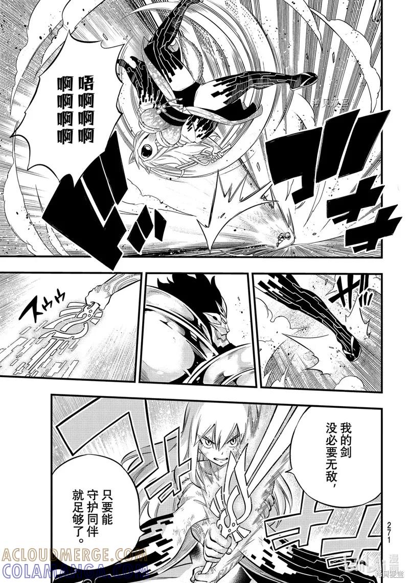 第197话-伊甸星原-真岛浩(真島ヒロ)（第10张）