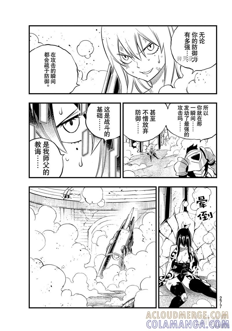 第197话-伊甸星原-真岛浩(真島ヒロ)（第16张）