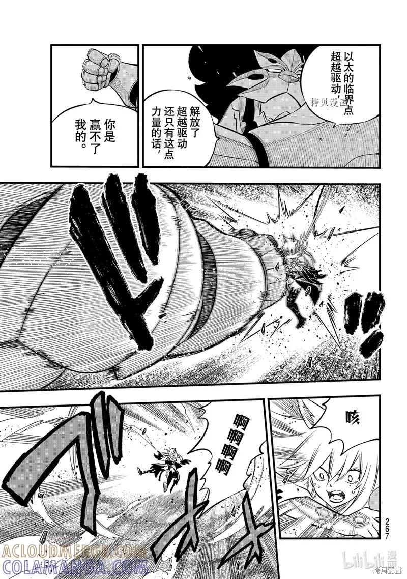 第197话-伊甸星原-真岛浩(真島ヒロ)（第6张）
