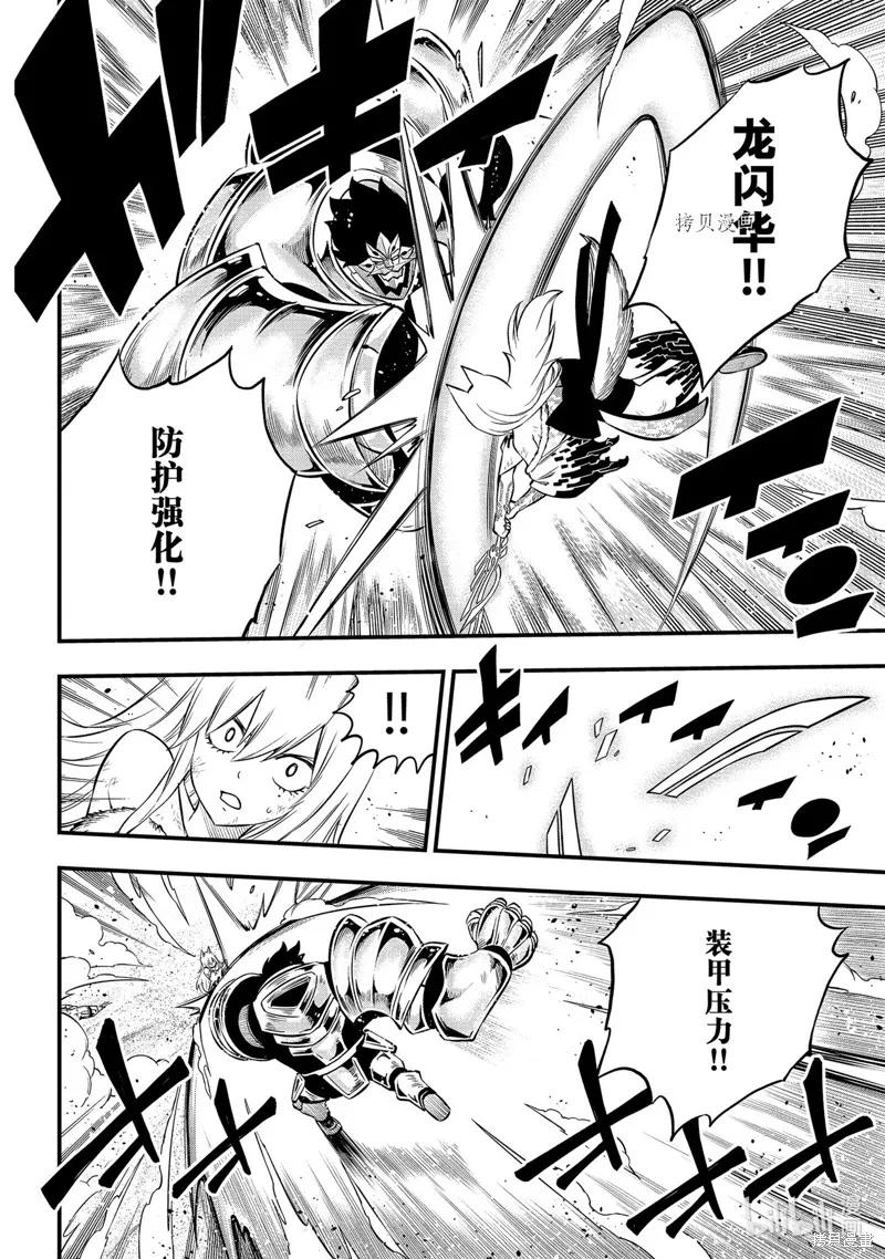第197话-伊甸星原-真岛浩(真島ヒロ)（第9张）
