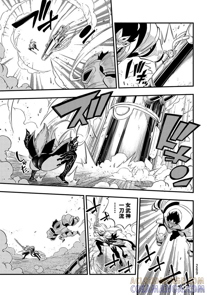 第197话-伊甸星原-真岛浩(真島ヒロ)（第8张）