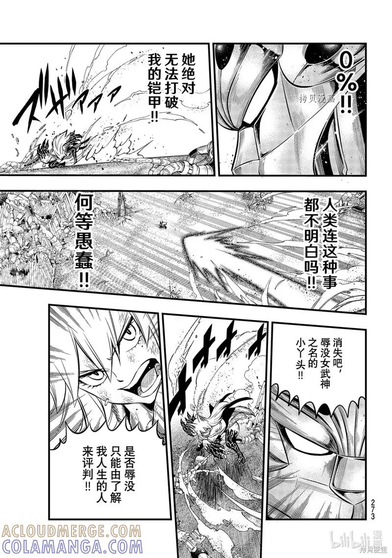 第197话-伊甸星原-真岛浩(真島ヒロ)（第12张）
