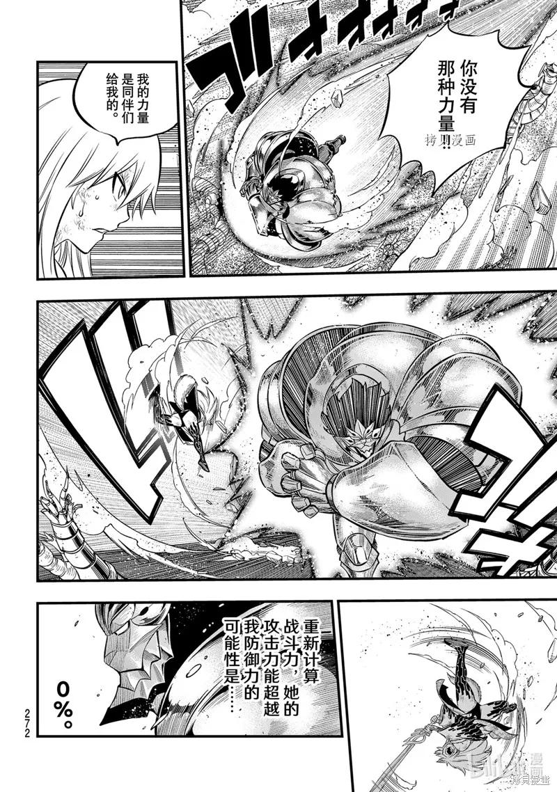 第197话-伊甸星原-真岛浩(真島ヒロ)（第11张）