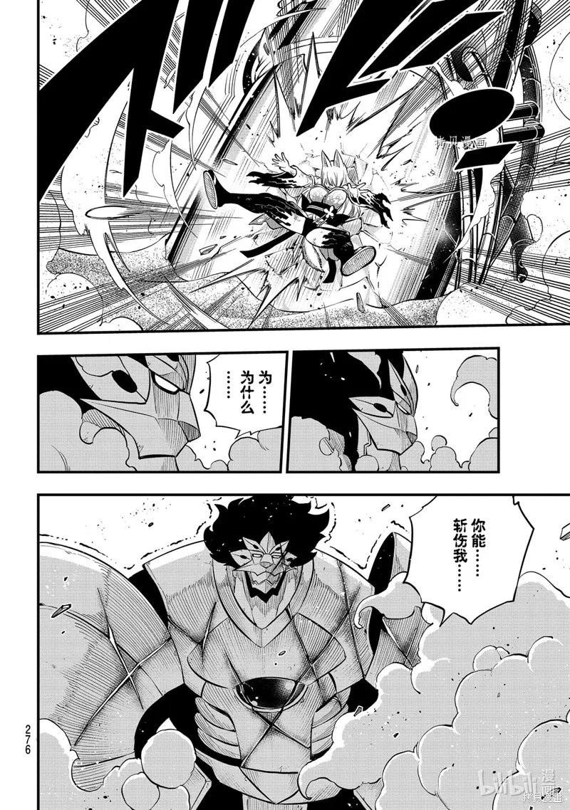 第197话-伊甸星原-真岛浩(真島ヒロ)（第15张）