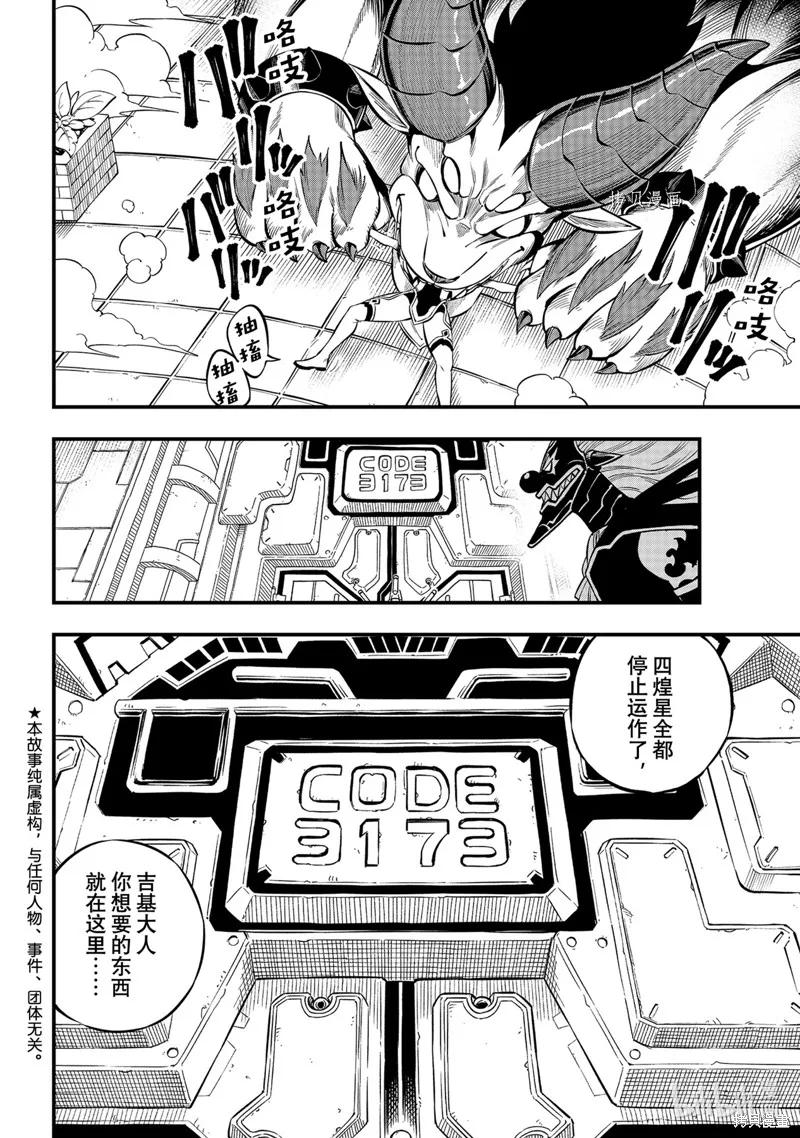 第197话-伊甸星原-真岛浩(真島ヒロ)（第1张）