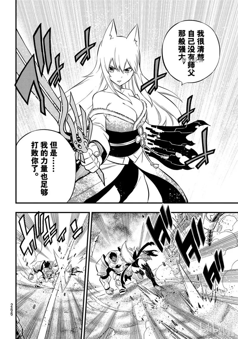 第197话-伊甸星原-真岛浩(真島ヒロ)（第5张）